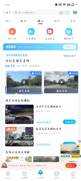 驾考宝典app官方