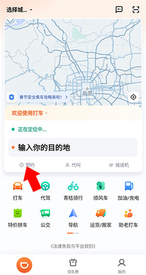 怎么预约时间打车截图1