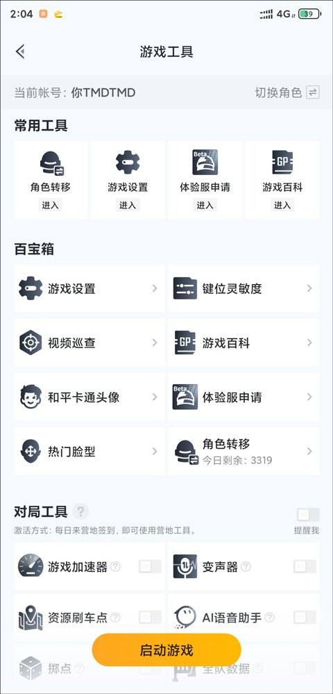 和平营地最新版