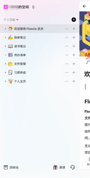 FlowUs息流