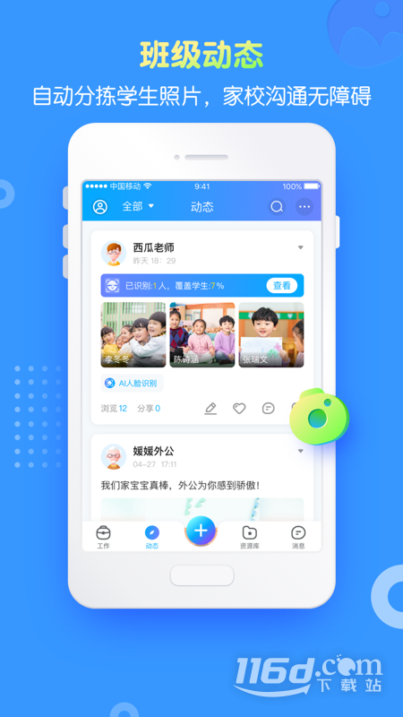 掌通家园园丁 v7.5.1截图2