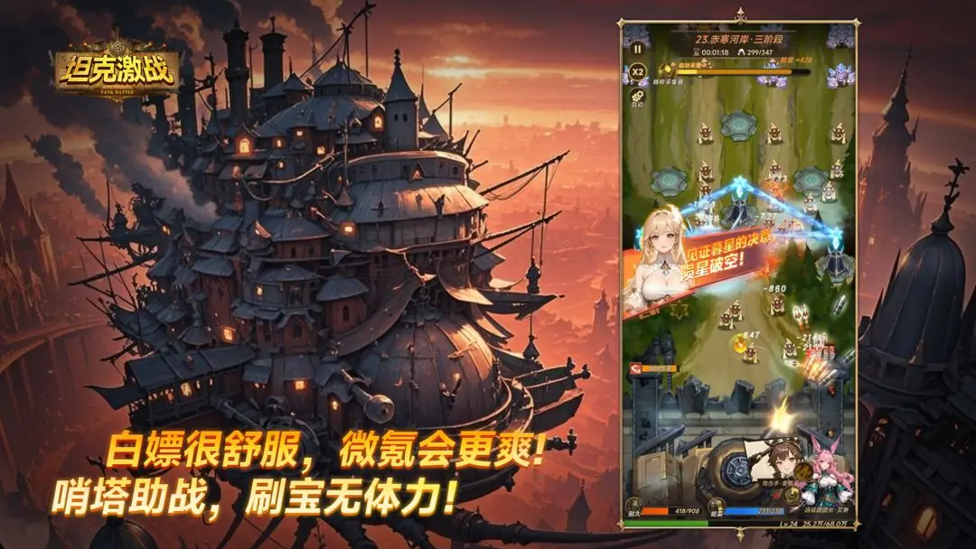 坦克激战官方版截图