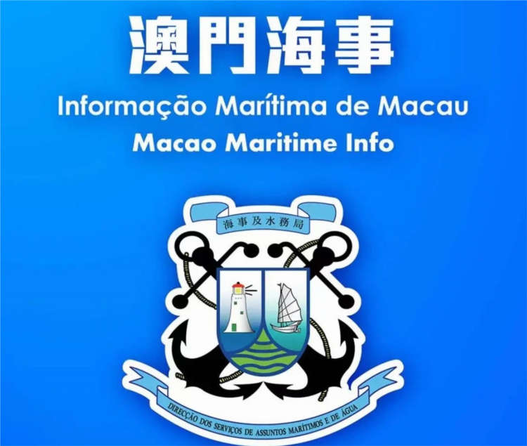 澳门海事APP