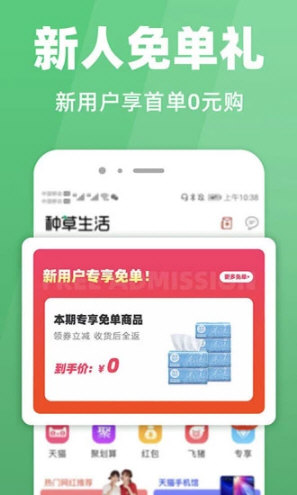 种草生活APP