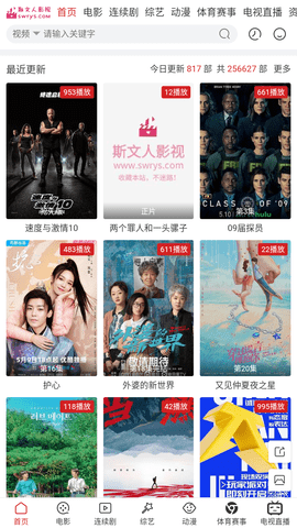 斯文人影视免费版