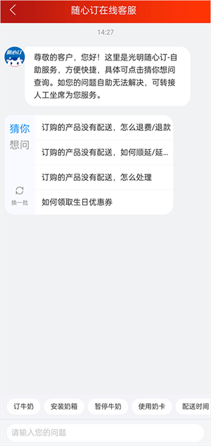光明随心订app客服在哪里截图3