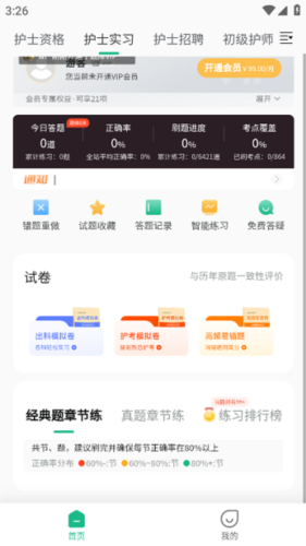 五味医学app宣传图3