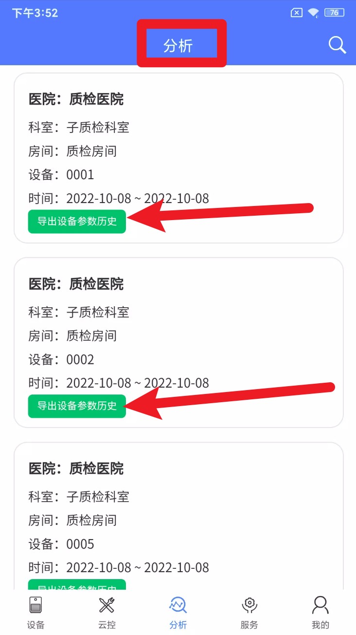 智慧物联管理系统