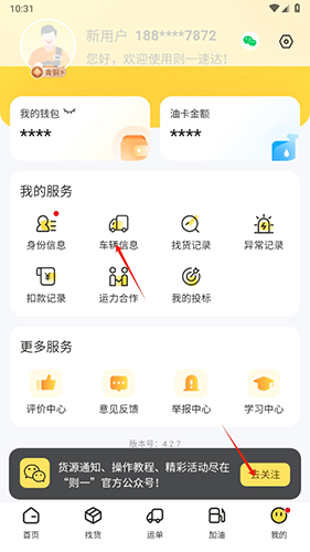 则一速达司机版怎么添加车辆信息1