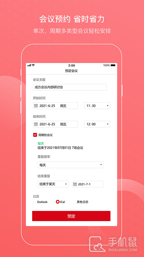 成方会议 v2.3.170.5