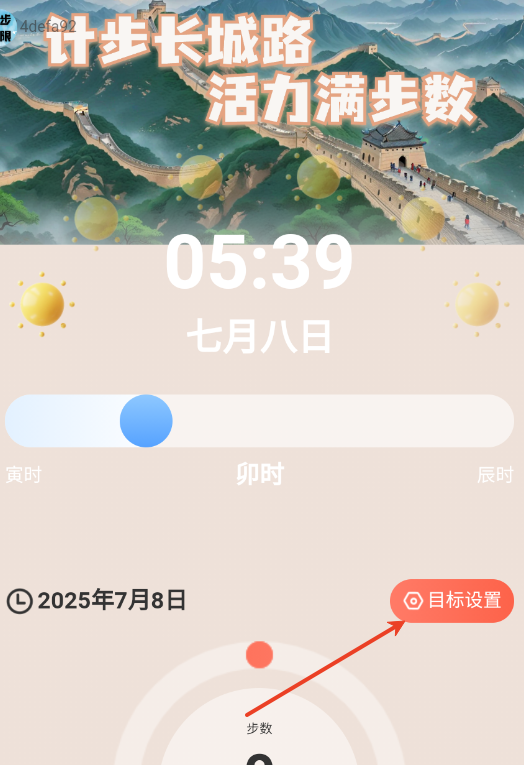 长城计步