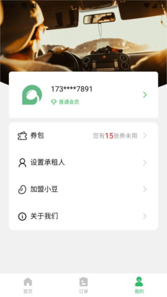 小豆租车最新版 v2.9.4