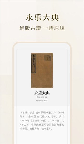 识典古籍app官网版 v2.0.0