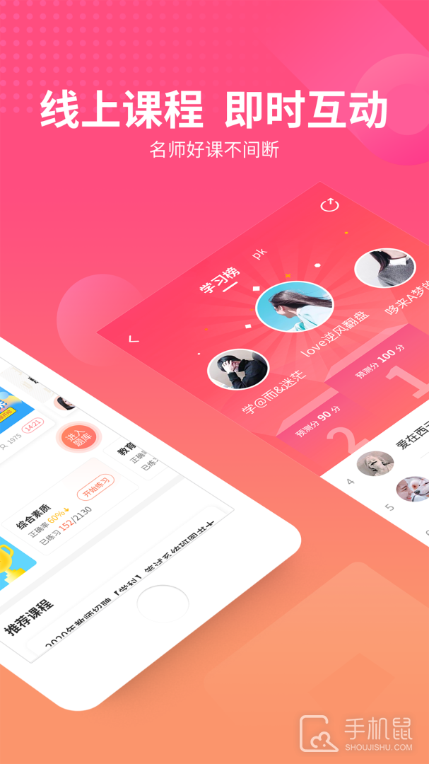 山香网校 v3.7.1
