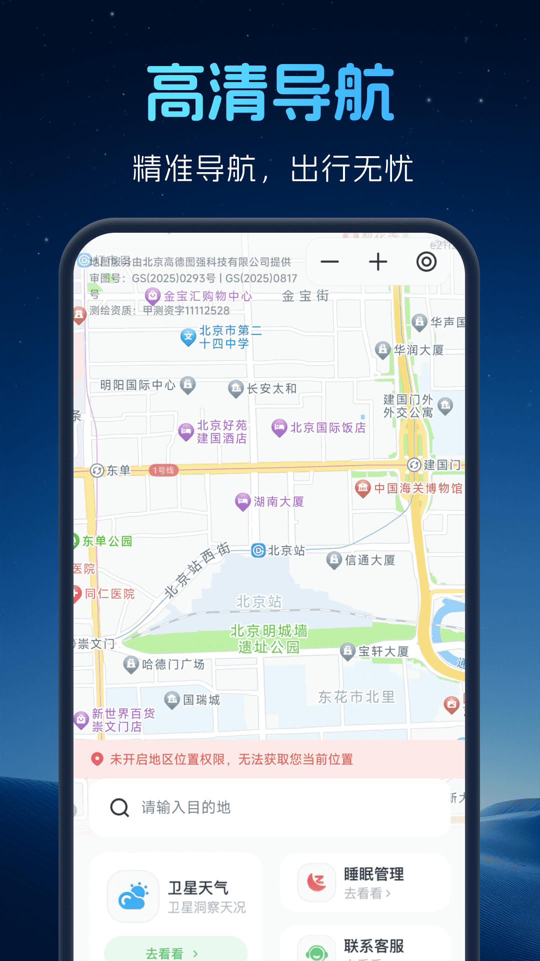 极速高清卫星地图 v1.0.0安卓版下载
