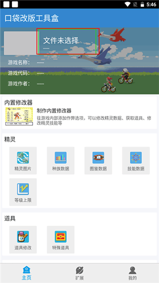 口袋改版工具盒软件截图2