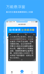 悬浮提词器免费版 v1.1.0