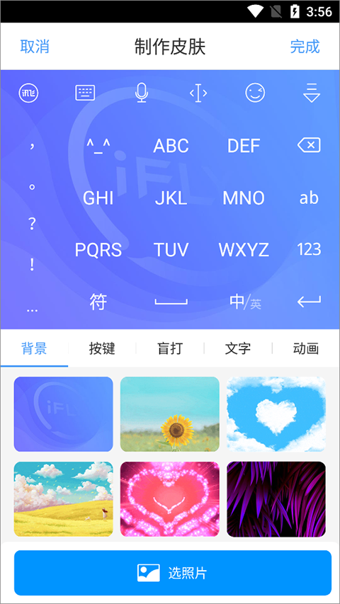 如何自定义皮肤截图3
