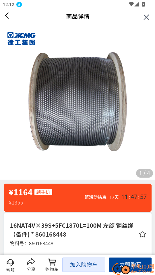 徐工智管家官方版app