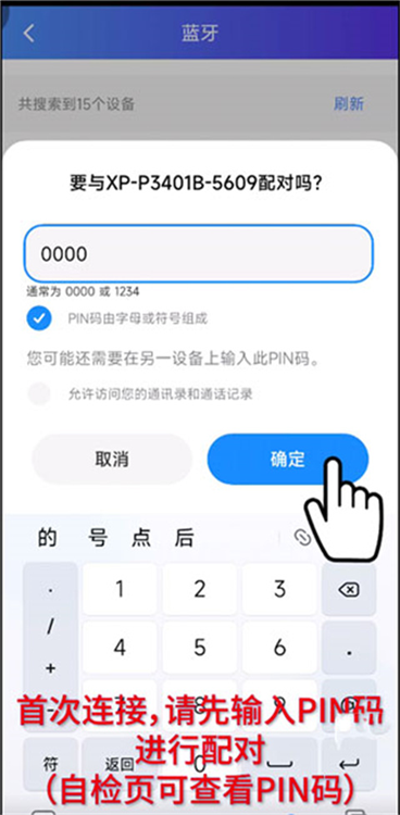 蓝牙配对教程配图6