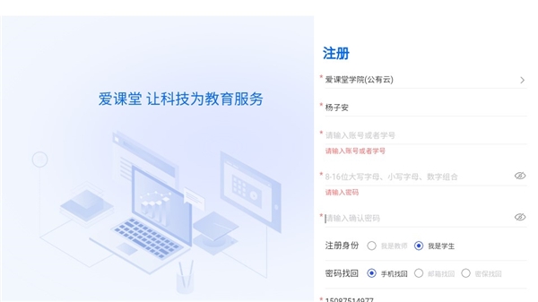 爱课堂融合版1