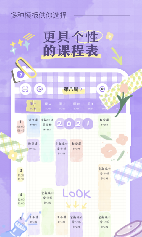 八点课程表 v3.0.3