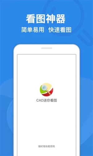 CAD迷你看图软件 v10.3