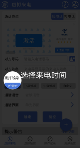 虚拟电话短信app2