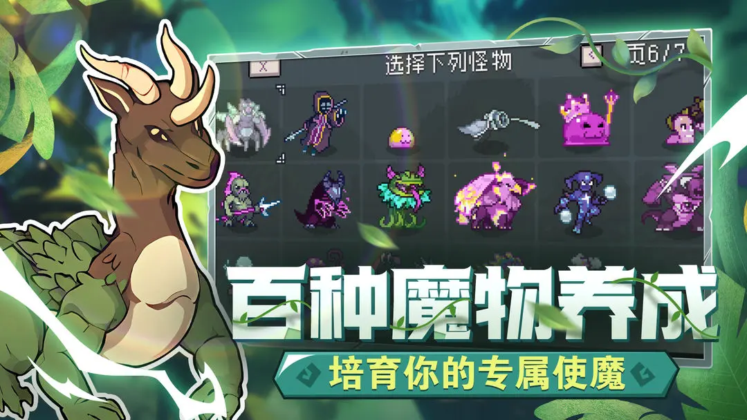 怪物乐土手机版 v48安卓版 