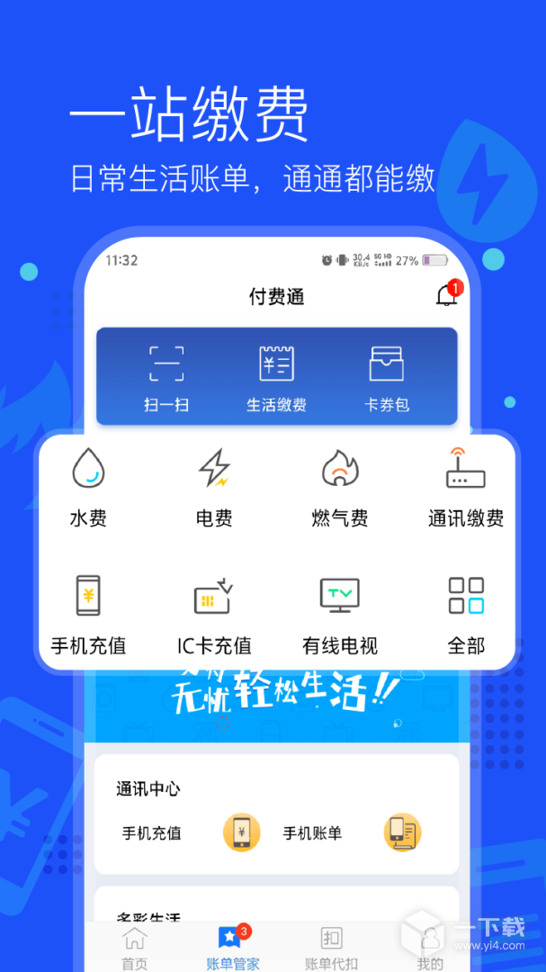 付费通 v2.60.0最新版下载