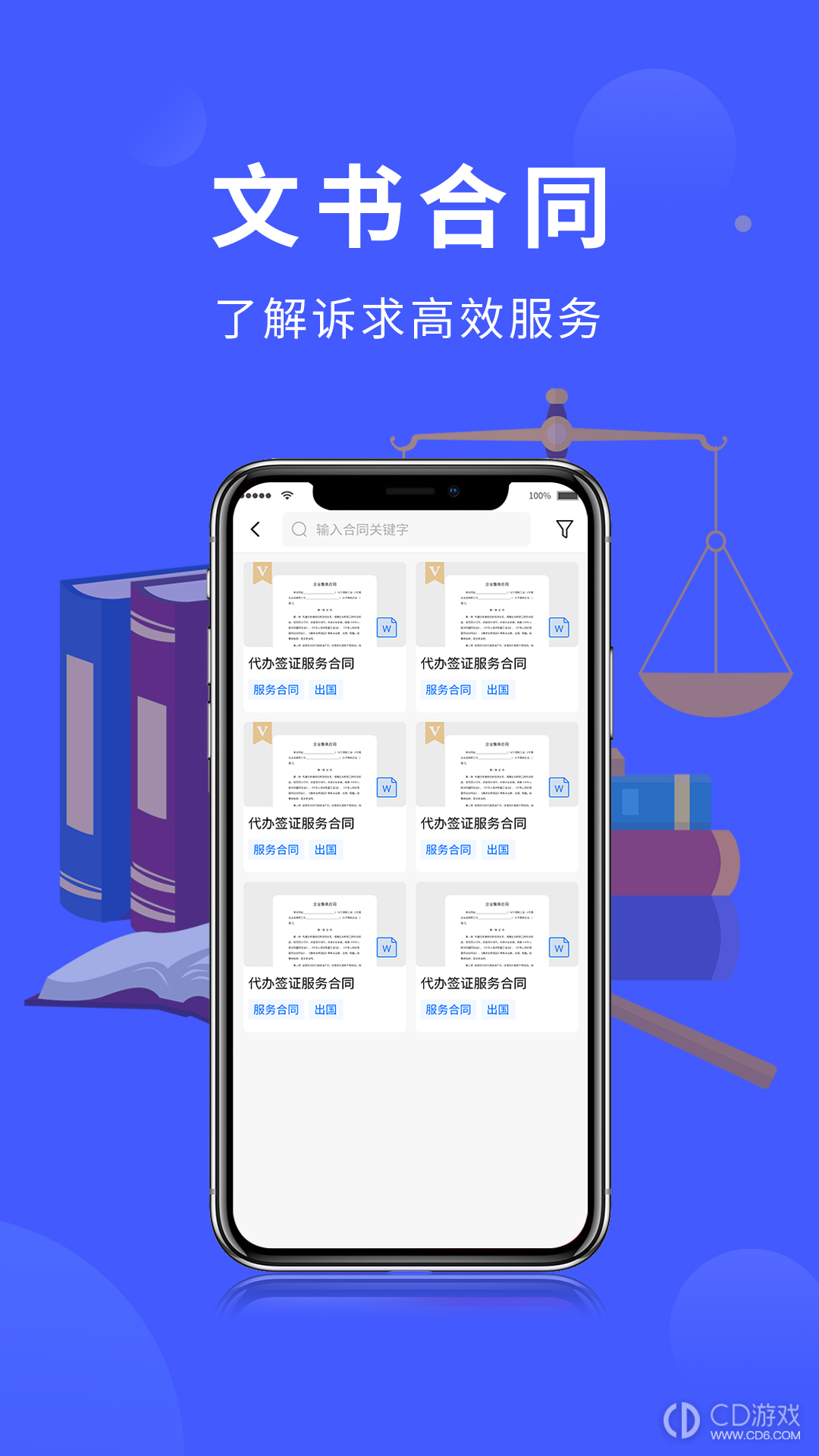 法理堂截图2