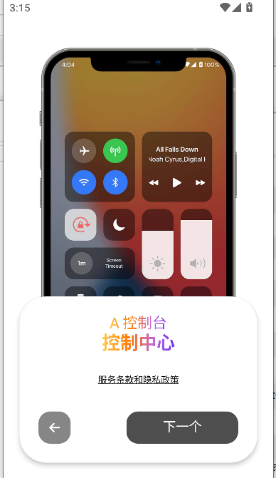 a控制台仿ios软件最新版本 v2.0.9 安卓版app