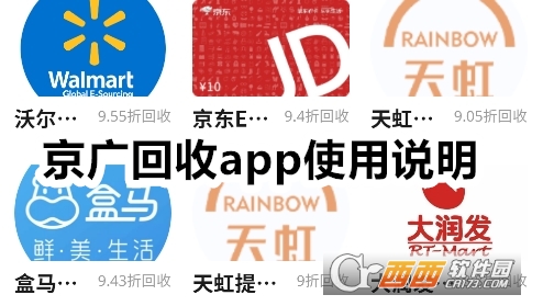 京廣回收app官方下載