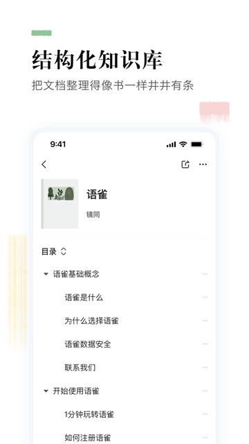 语雀app v1.2.0