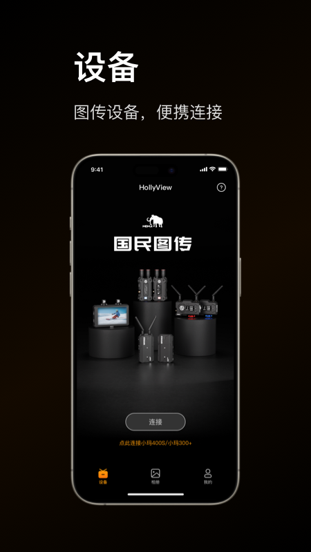 HollyView v3.4.2