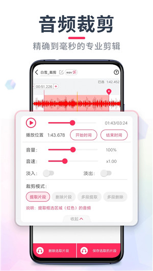 音频裁剪大师永久会员版下载截图2