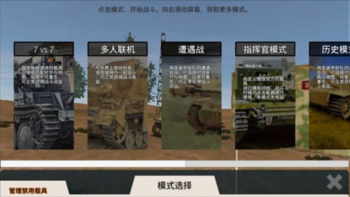 装甲纷争全模组版