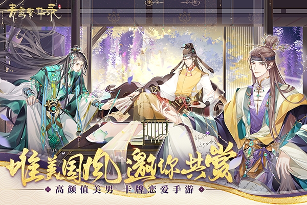 青鸾繁华录安卓版下载 v9.8.120