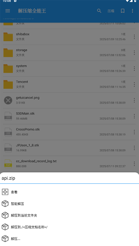 解压缩全能王老版本