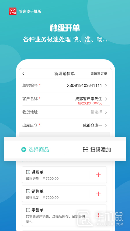 管家婆 v9.7.0