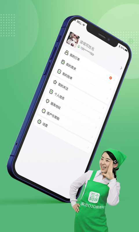 三个阿姨app下载安装截图