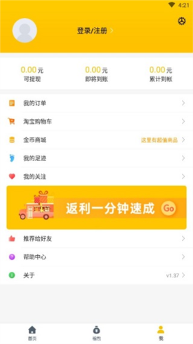 最会买app5
