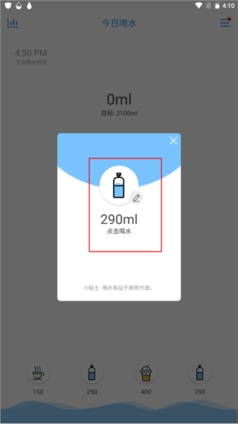喝水提醒助手