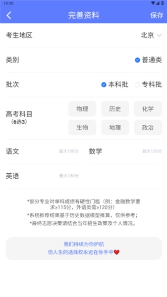 优选志愿填报1