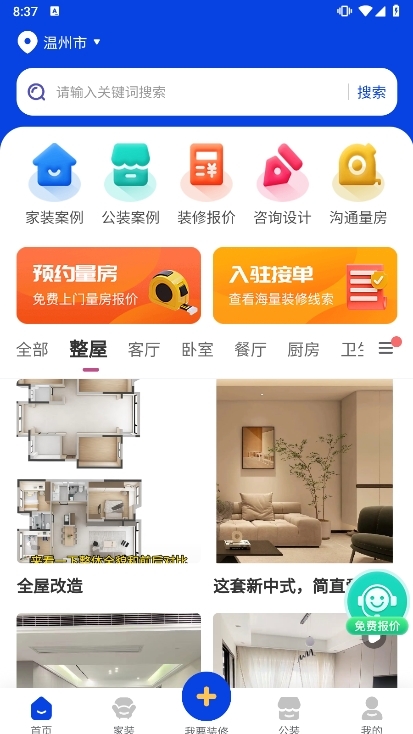 住小家app截图1