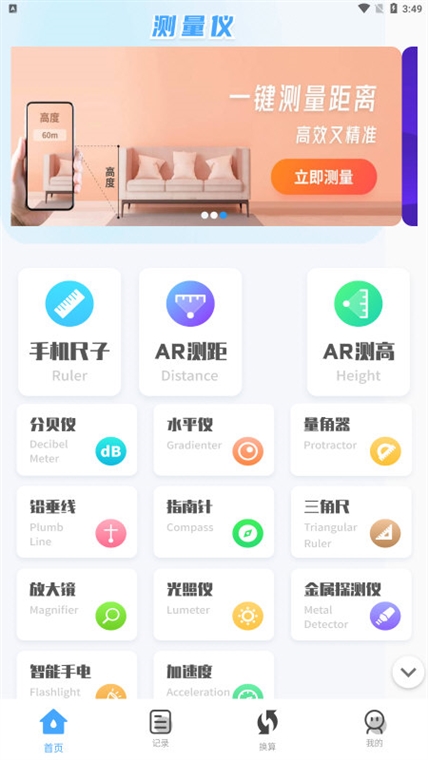 测量全能王宣传图