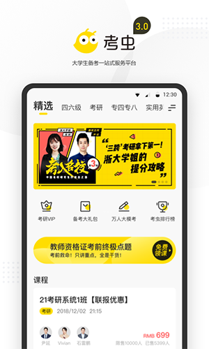 考虫app v5.0.3