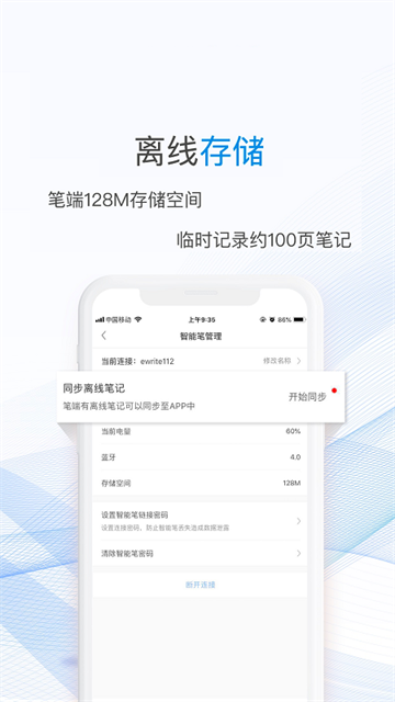 一笔记事app官方版