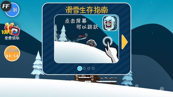 滑雪大冒险正版免费版