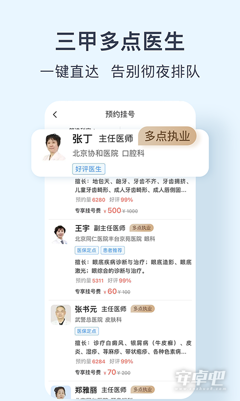 北京医院预约挂号网 v5.3.2